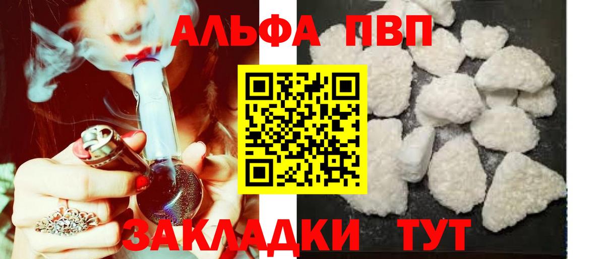 Альфа ПВП мука  Вход с VPN  Альфа ПВП крисы CK  Советск  A-PVP  APVP Crystall 