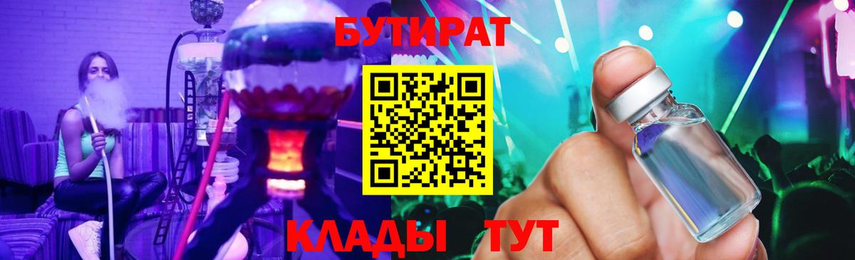 Бутират жидкий экстази  Вход с VPN  Советск 