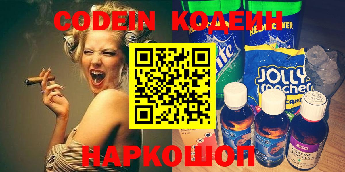 Codein напиток Lean (лин)  Вход с VPN  Советск  Кодеиновый сироп Lean Purple Drank 
