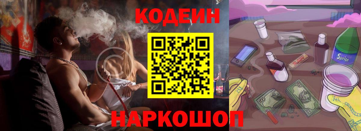 Кодеиновый сироп Lean напиток Lean (лин) Советск