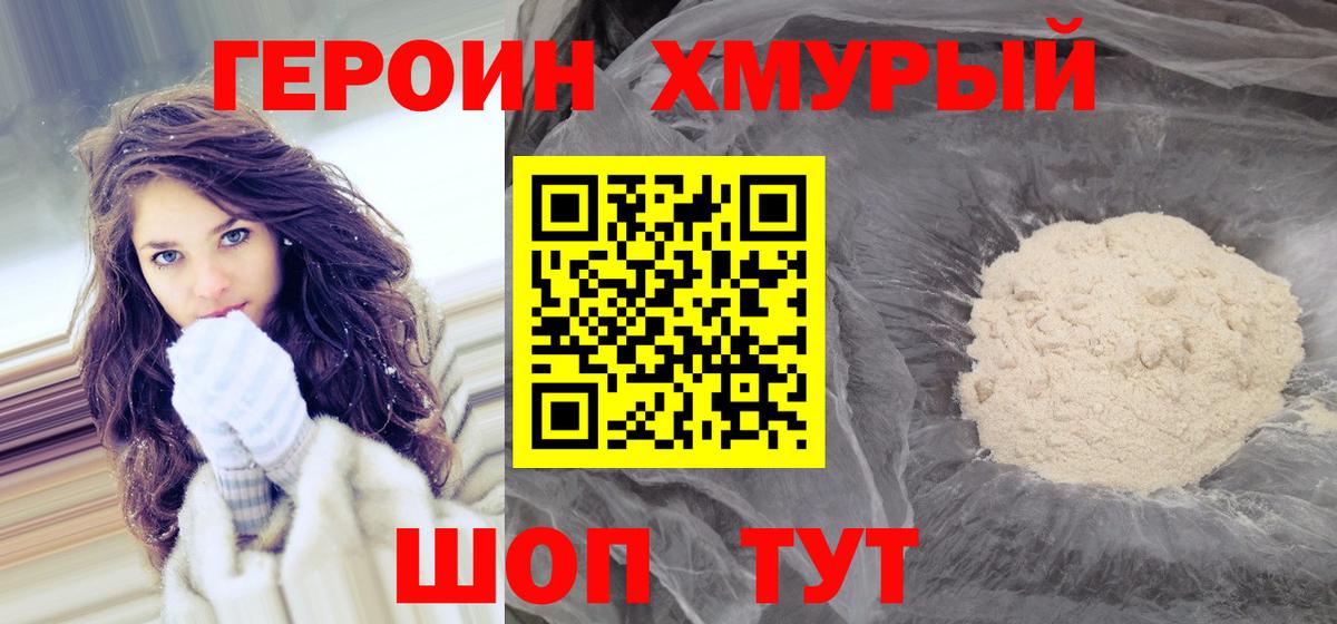 ГЕРОИН афганец Советск