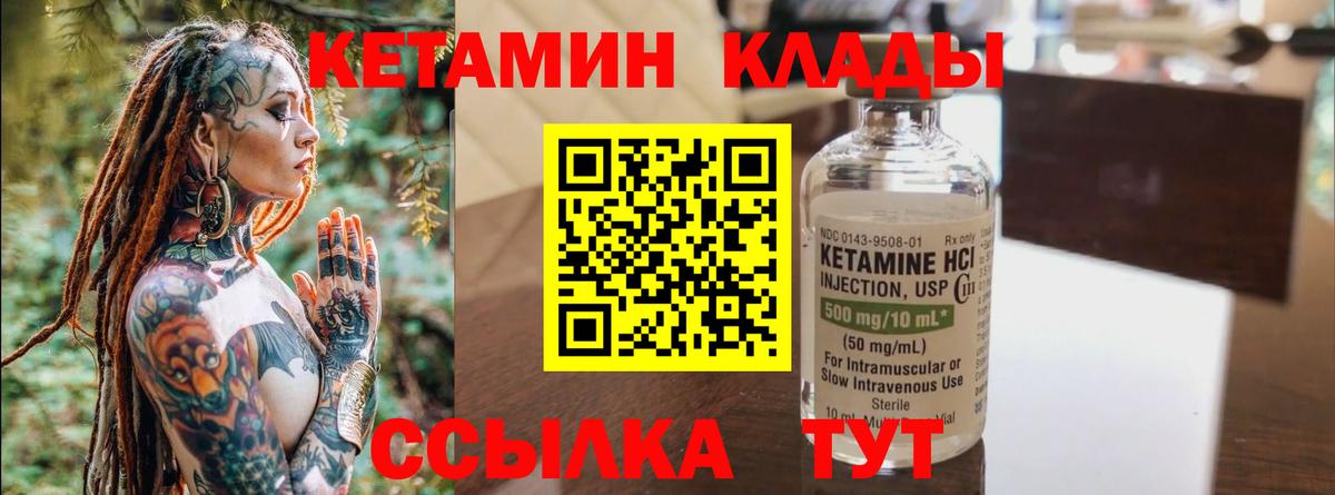КЕТАМИН ketamine Советск