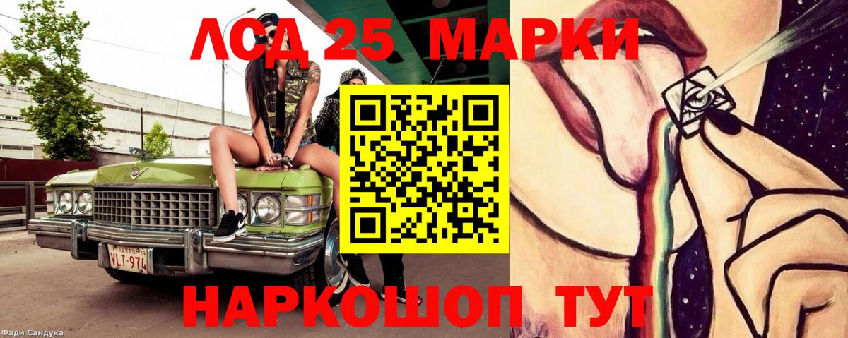 LSD-25 экстази ecstasy Советск