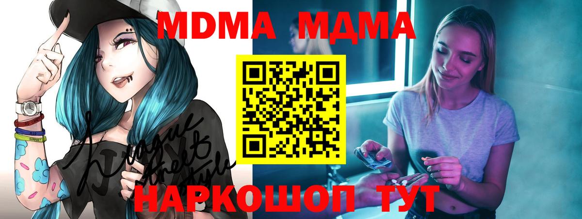 МДМА crystal Советск