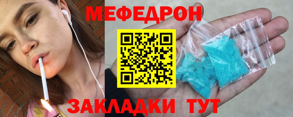 Советск  Меф  Вход с VPN  Мефедрон мяу мяу 