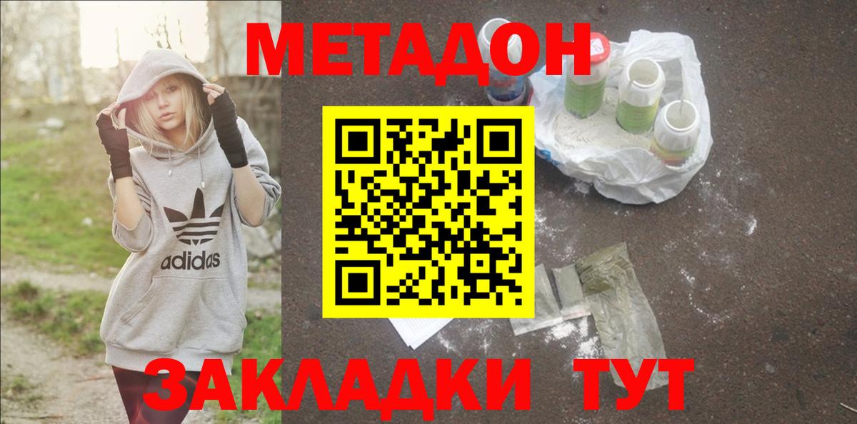 Советск  МЕТАДОН белоснежный  МЕТАДОН кристалл  Вход с VPN 