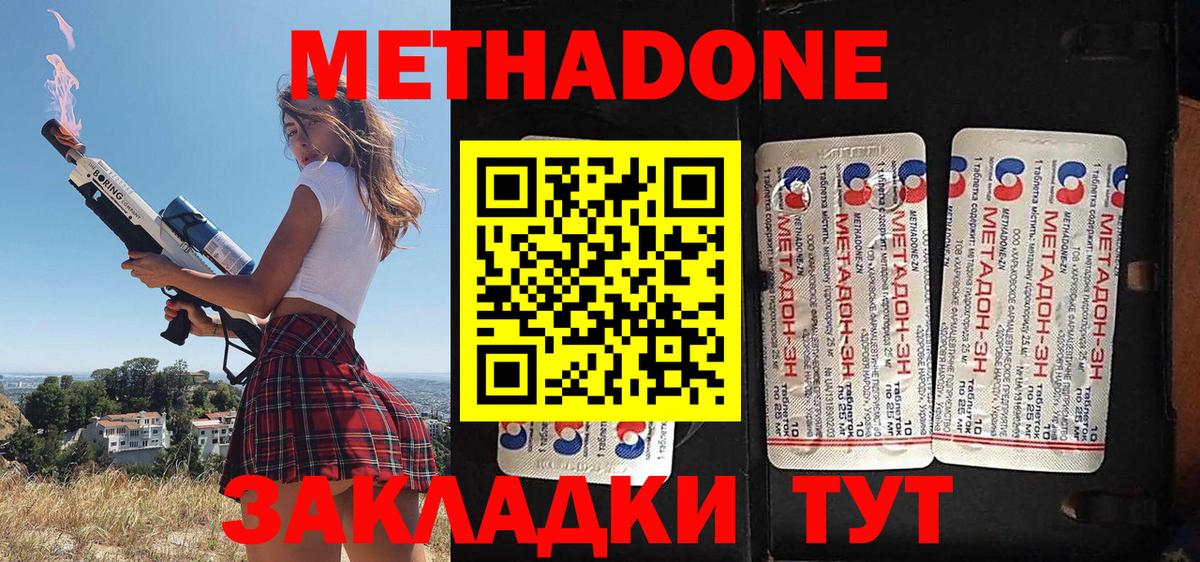 Метадон мёд Советск
