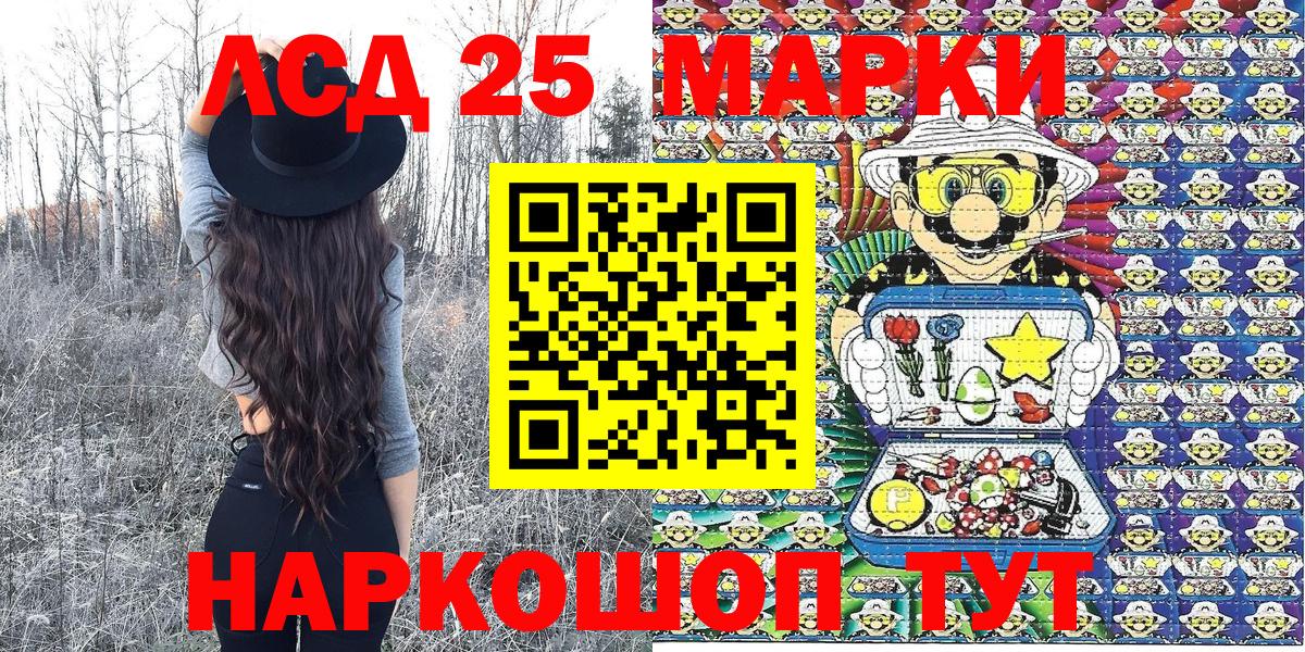 Марки 25I-NBOMe 1,5мг Советск