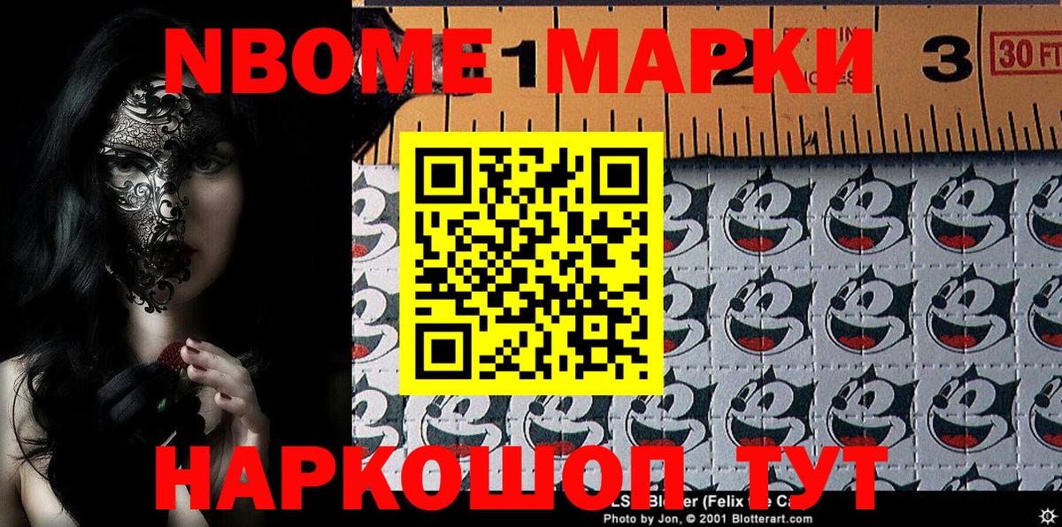 продажа наркотиков  Марки 25I-NBOMe 1,5мг  Марки 25I-NBOMe 1,5мг  Вход с VPN  Советск 